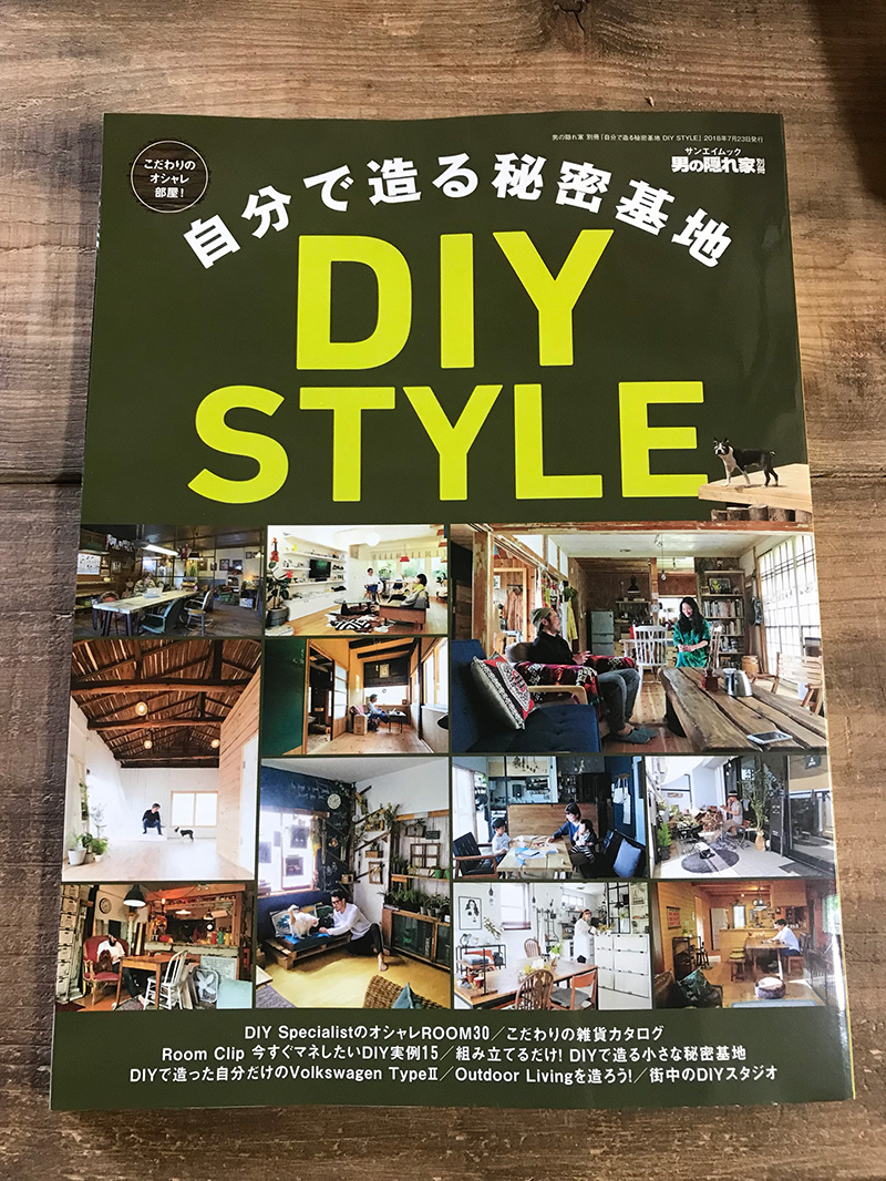 DIY STYLE表紙