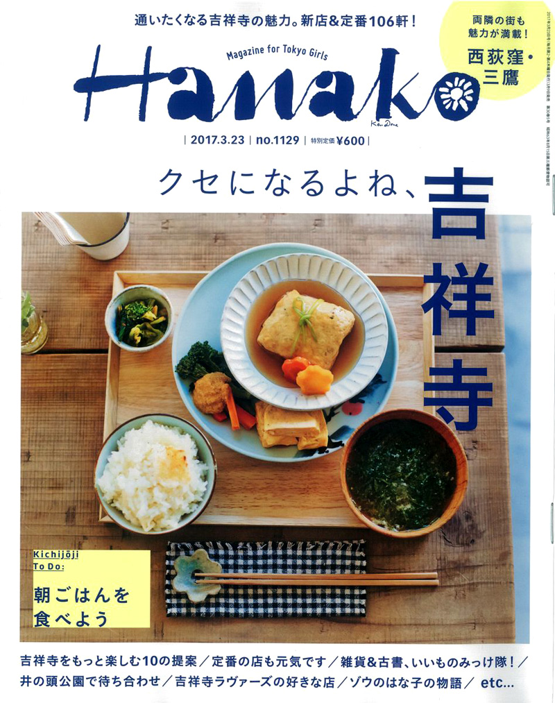 hanako表紙